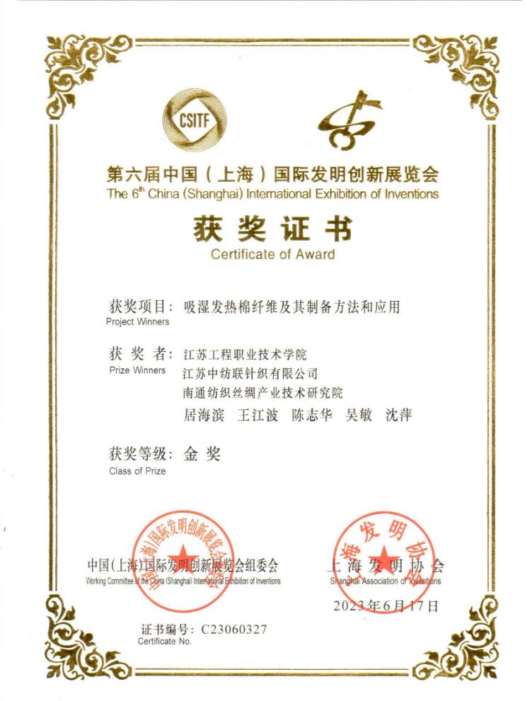 开云线上官网_开云（中国）
在第六届中国（上海）国际创新发明大赛荣获金奖