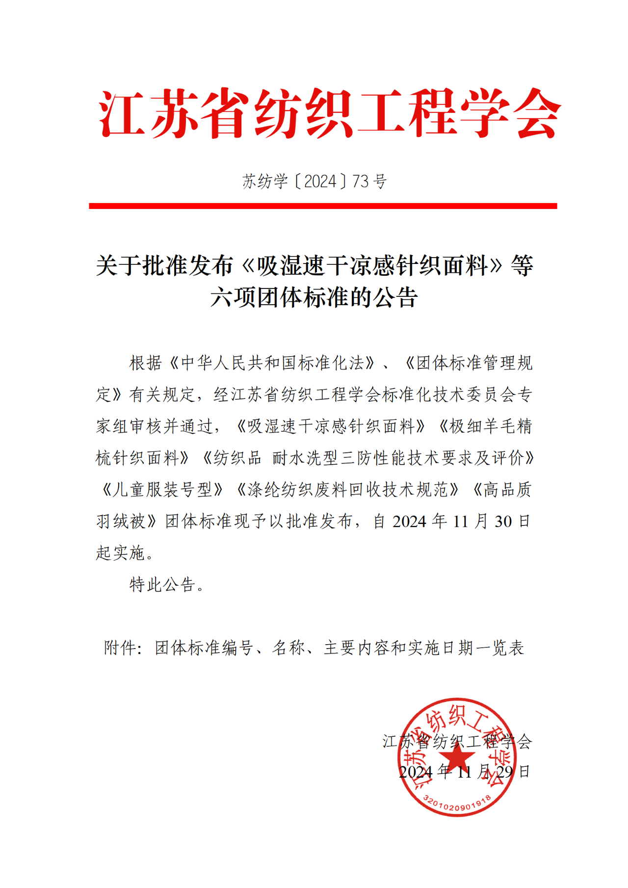 开云线上官网_开云（中国）
参与制定两项省级团标成功发布